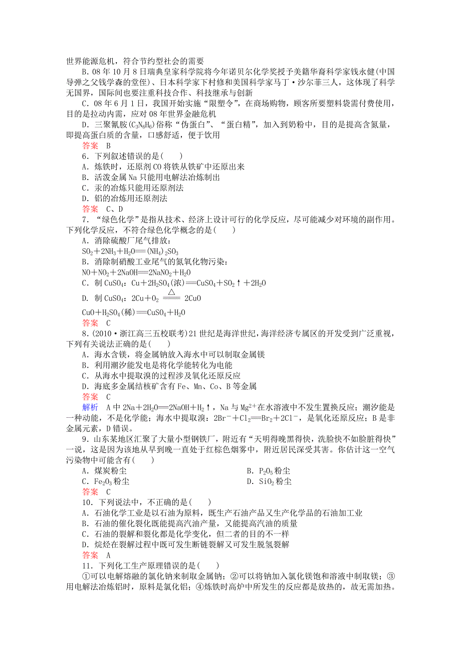 河北省行唐县第一中学高三化学调研复习单元能力测试11_第2页