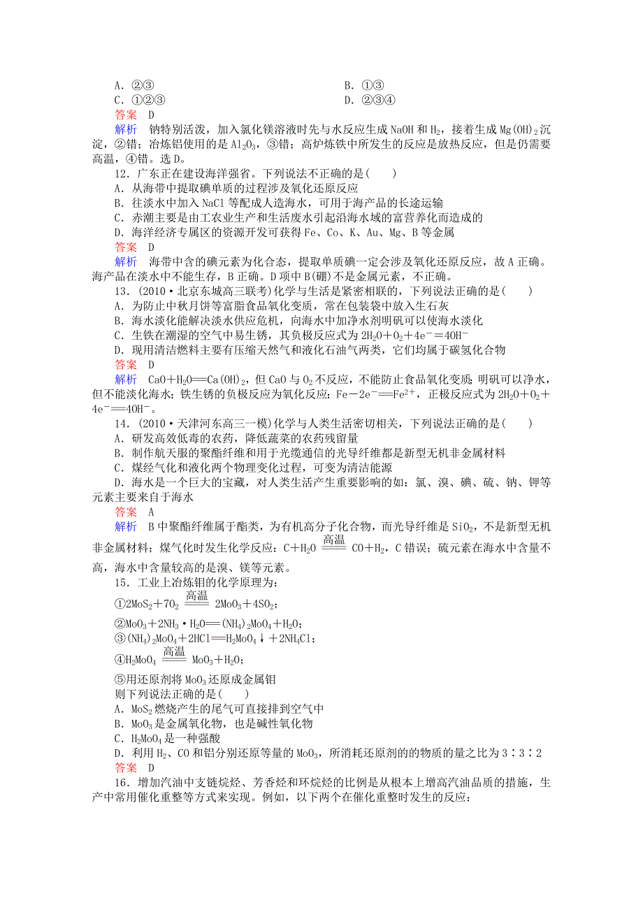 河北省行唐县第一中学高三化学调研复习单元能力测试11_第3页