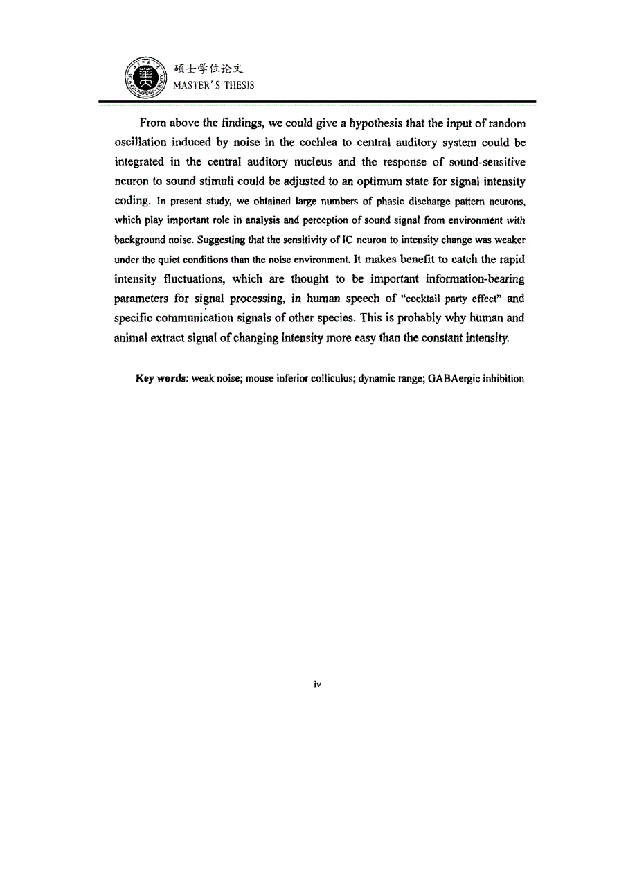 弱噪声对小鼠下丘神经元声反应动力学的影响及其机制探讨_第4页