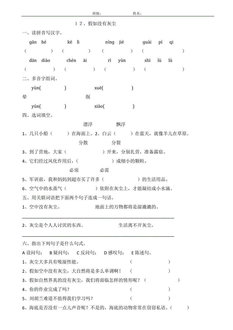 五年级上册语文第三单元随堂练习_第4页