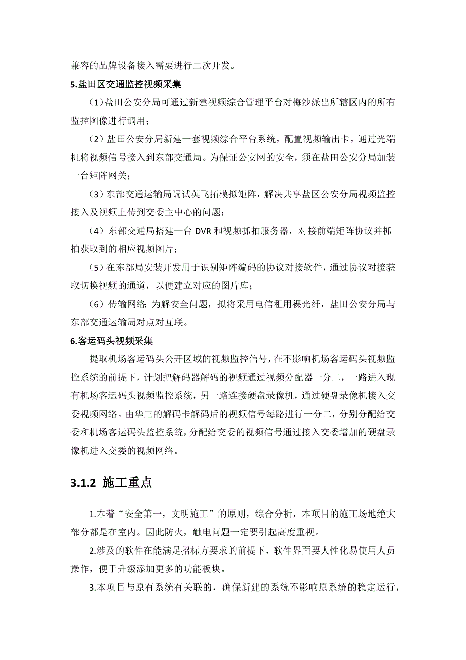 项目重点难点分析、应对措施及相关的合理化建议_第2页