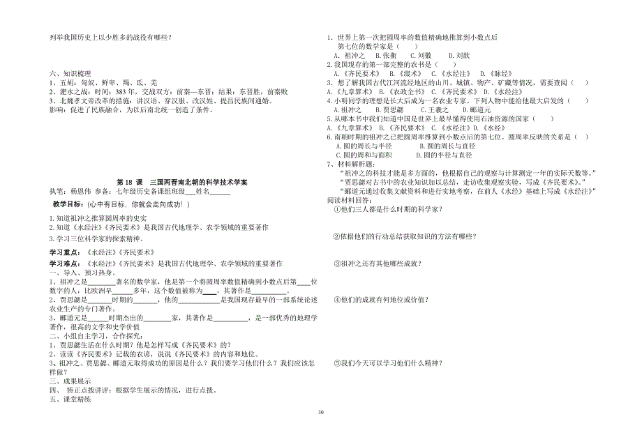 七年级上册15.16.17.18.19课件_第4页