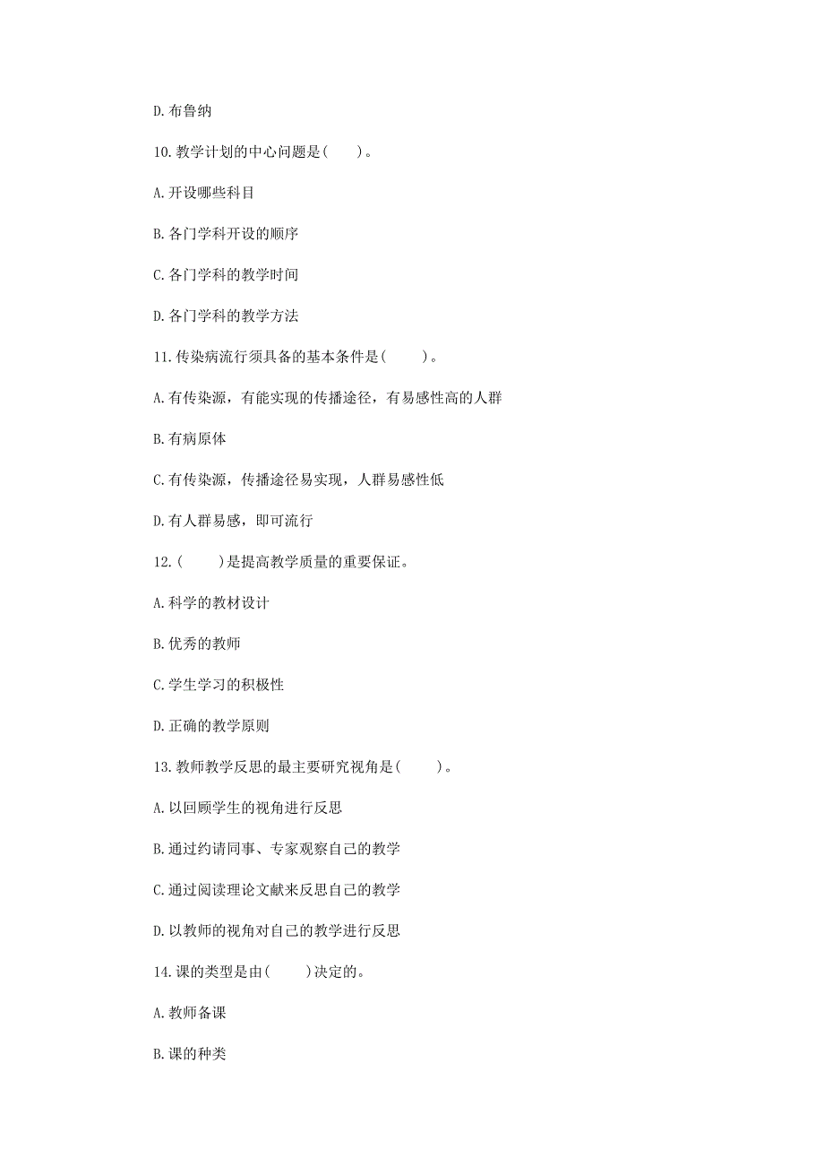 2016年教师资格证考试《小学教育教学知识与能力》模拟试题及答案5_第3页