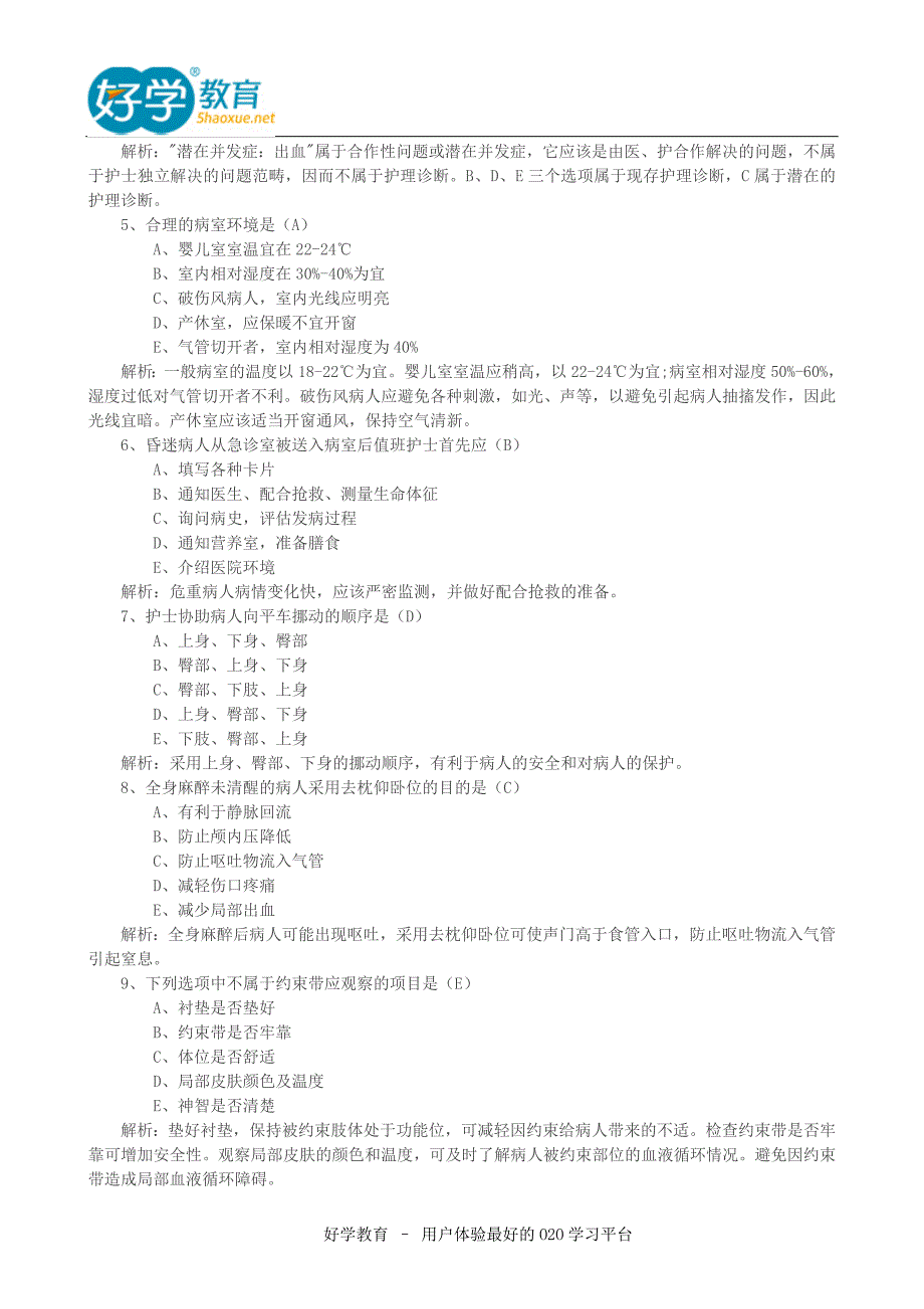 2015年护士执业资格考试复习资料_第2页