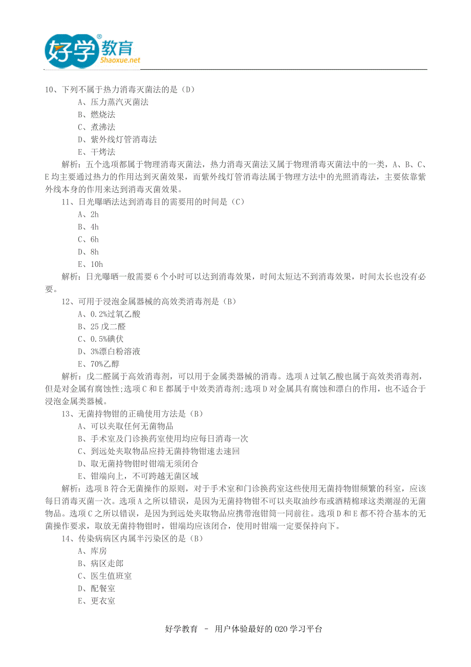 2015年护士执业资格考试复习资料_第3页