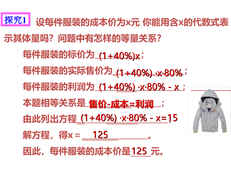 北师大版初中数学七年级上册第五章第4节应用一元一次方程—打折销售课件_第4页