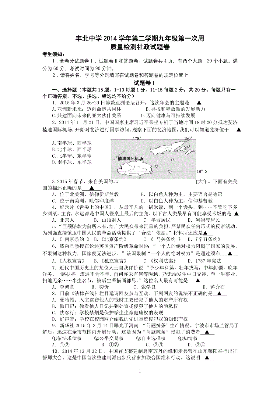 镇海社政模拟试卷(4.17)_第1页