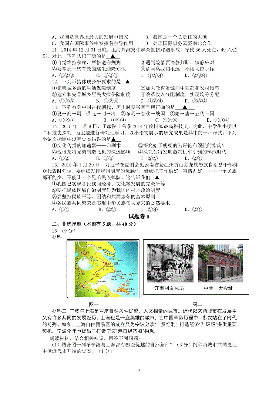 镇海社政模拟试卷(4.17)_第2页