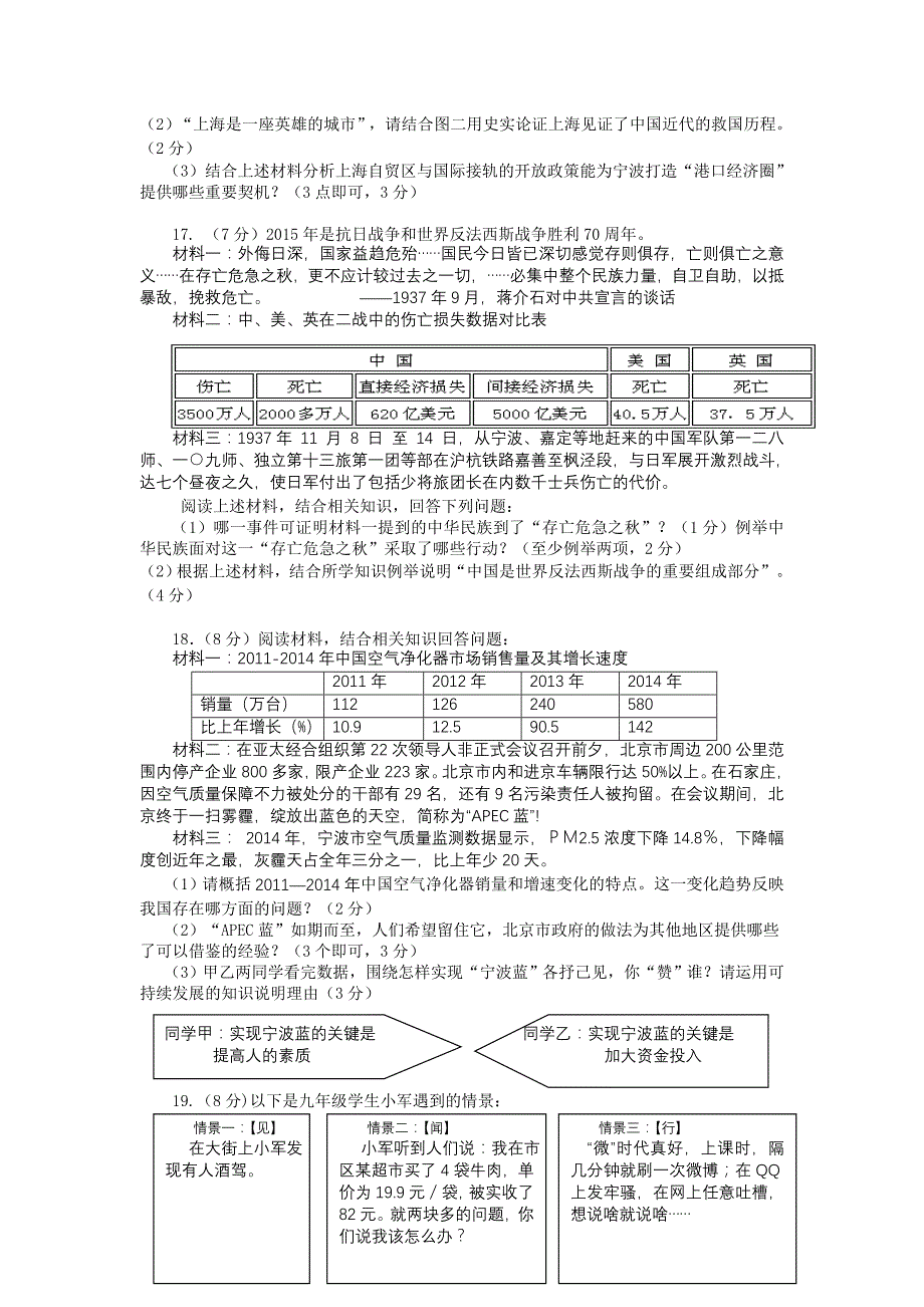 镇海社政模拟试卷(4.17)_第3页