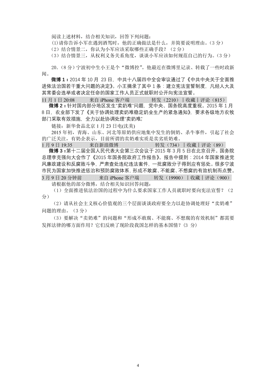 镇海社政模拟试卷(4.17)_第4页