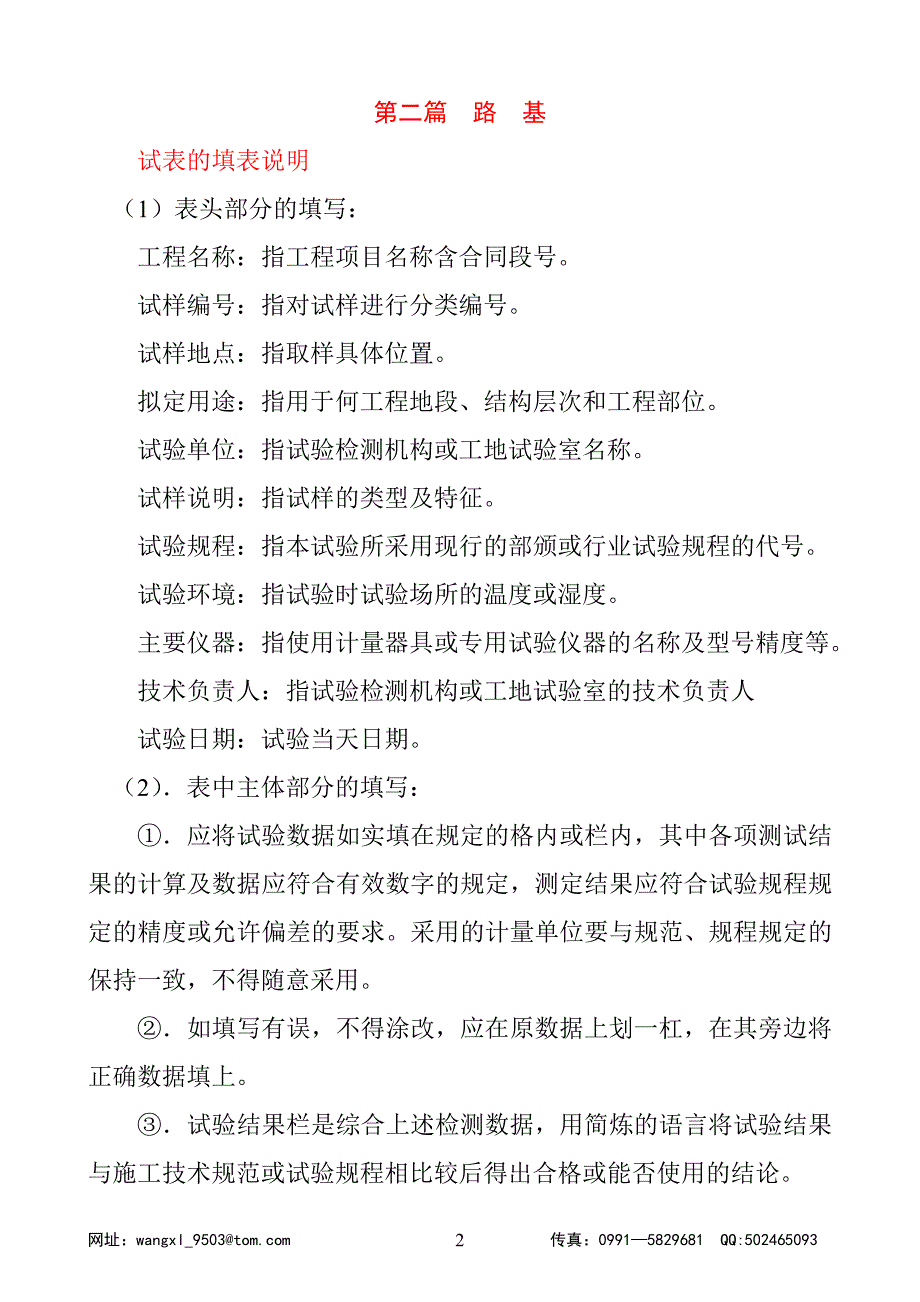 公路与桥梁施工技术资料填表说明(新版2009.05.28)_第3页