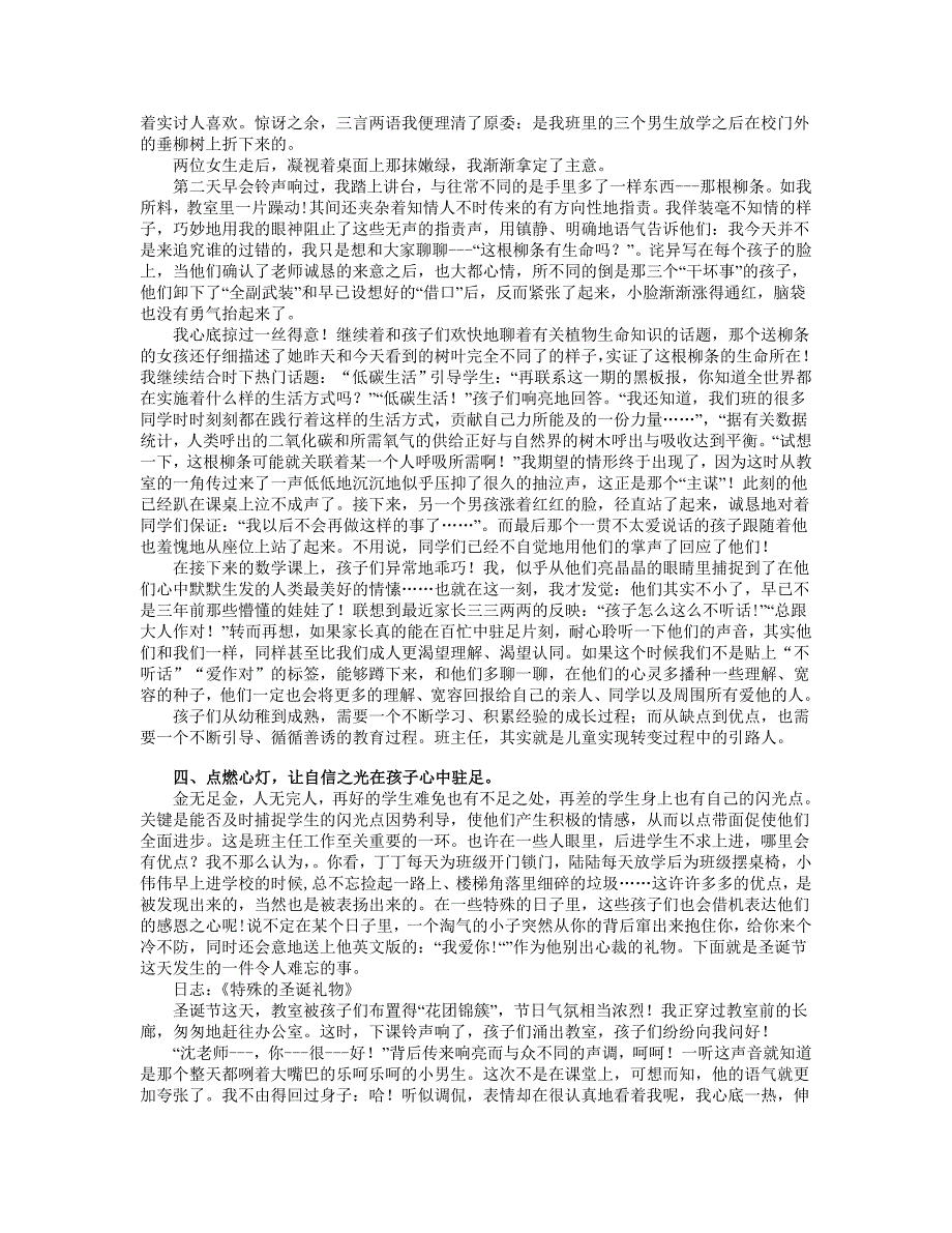 班主任德育案例交流（发言稿）_第4页