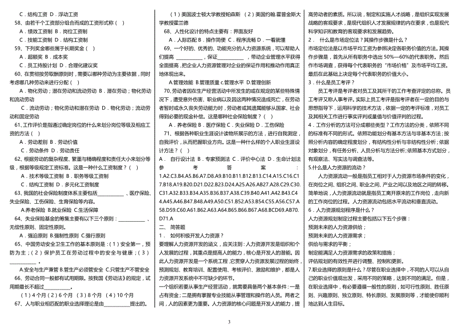 【2016】电大人力资源管理考试_第3页