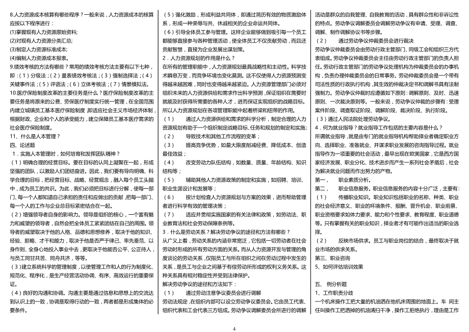 【2016】电大人力资源管理考试_第4页