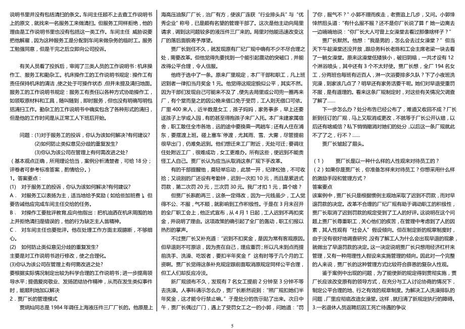 【2016】电大人力资源管理考试_第5页