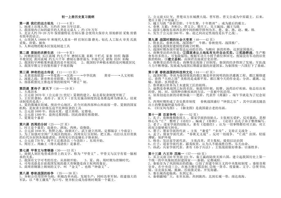 初一历史上册复习提纲（岳麓版）_第1页