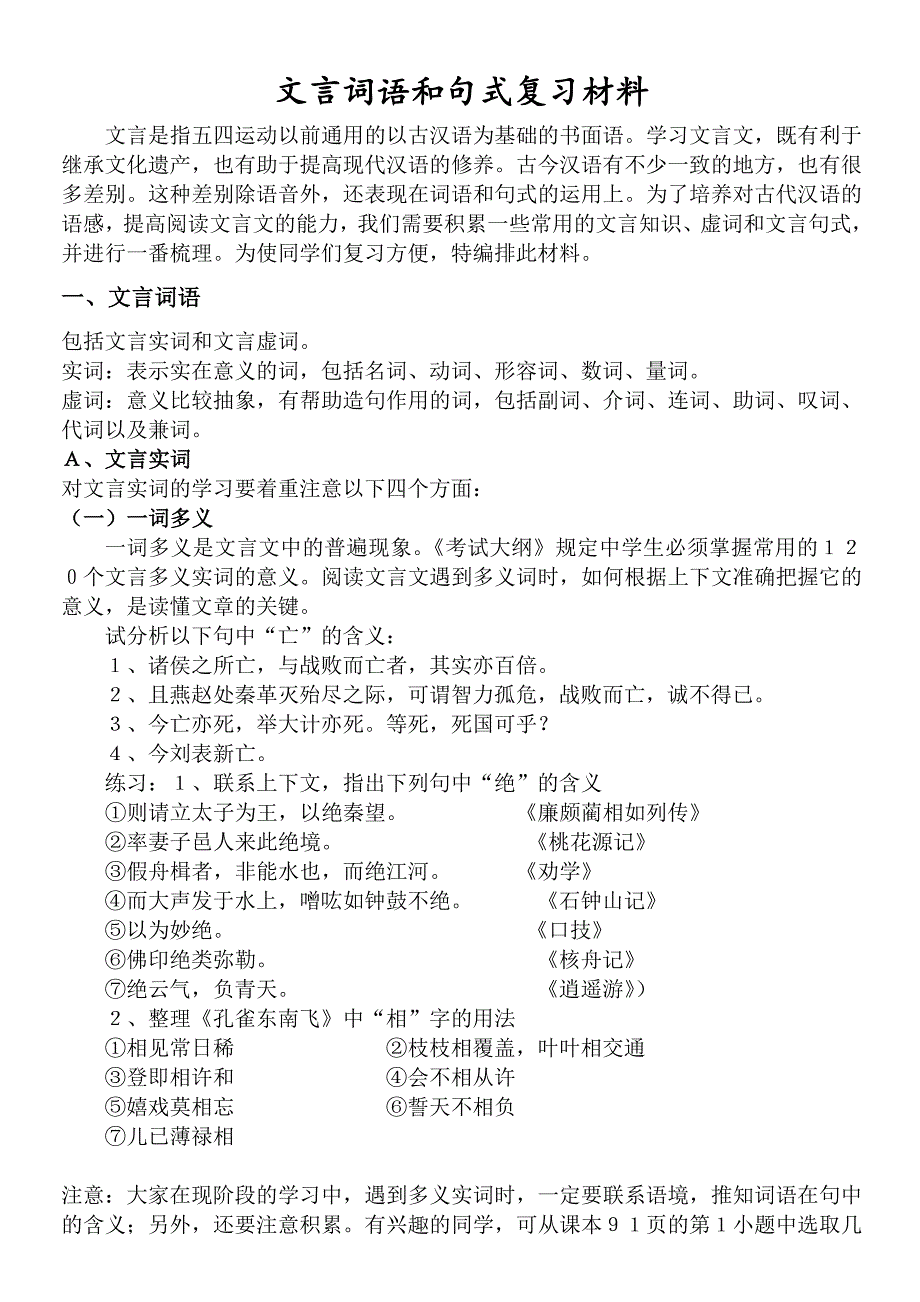 文言词语和句式复习材料_第1页