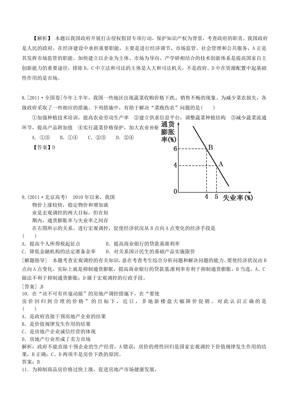 高中政治走进社会主义市场经济学案新人教版必修1_第4页