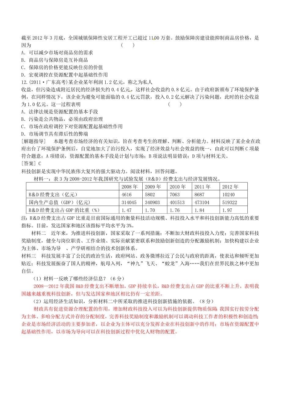 高中政治走进社会主义市场经济学案新人教版必修1_第5页