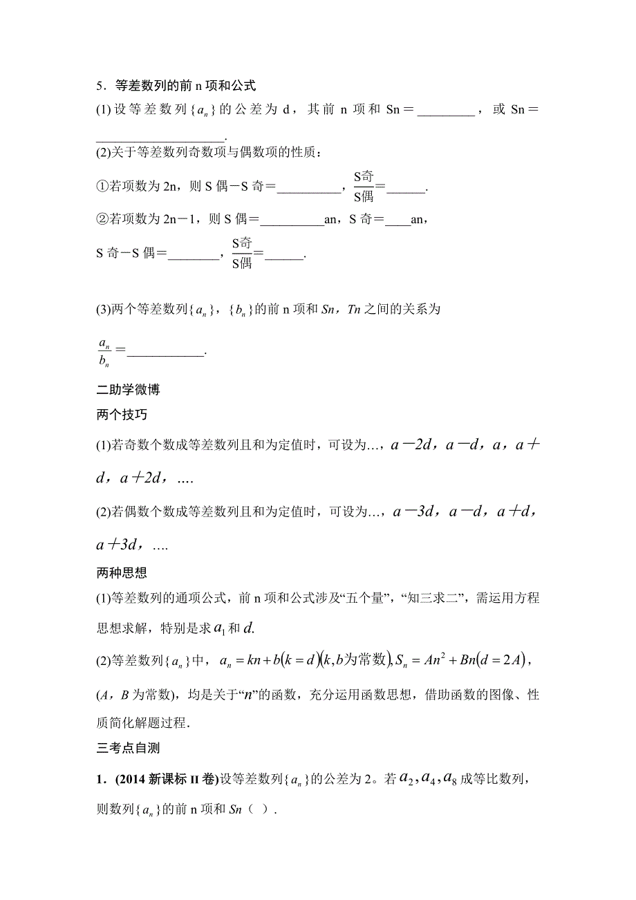 等差数列及其前n项和教学设计（高考一轮复习）_第2页