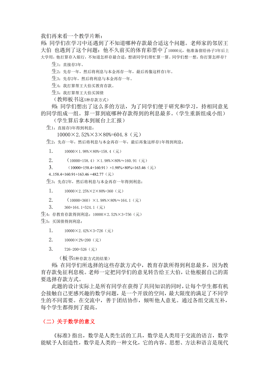 关于《数学课程标准》基本理念的理解和认识_第3页