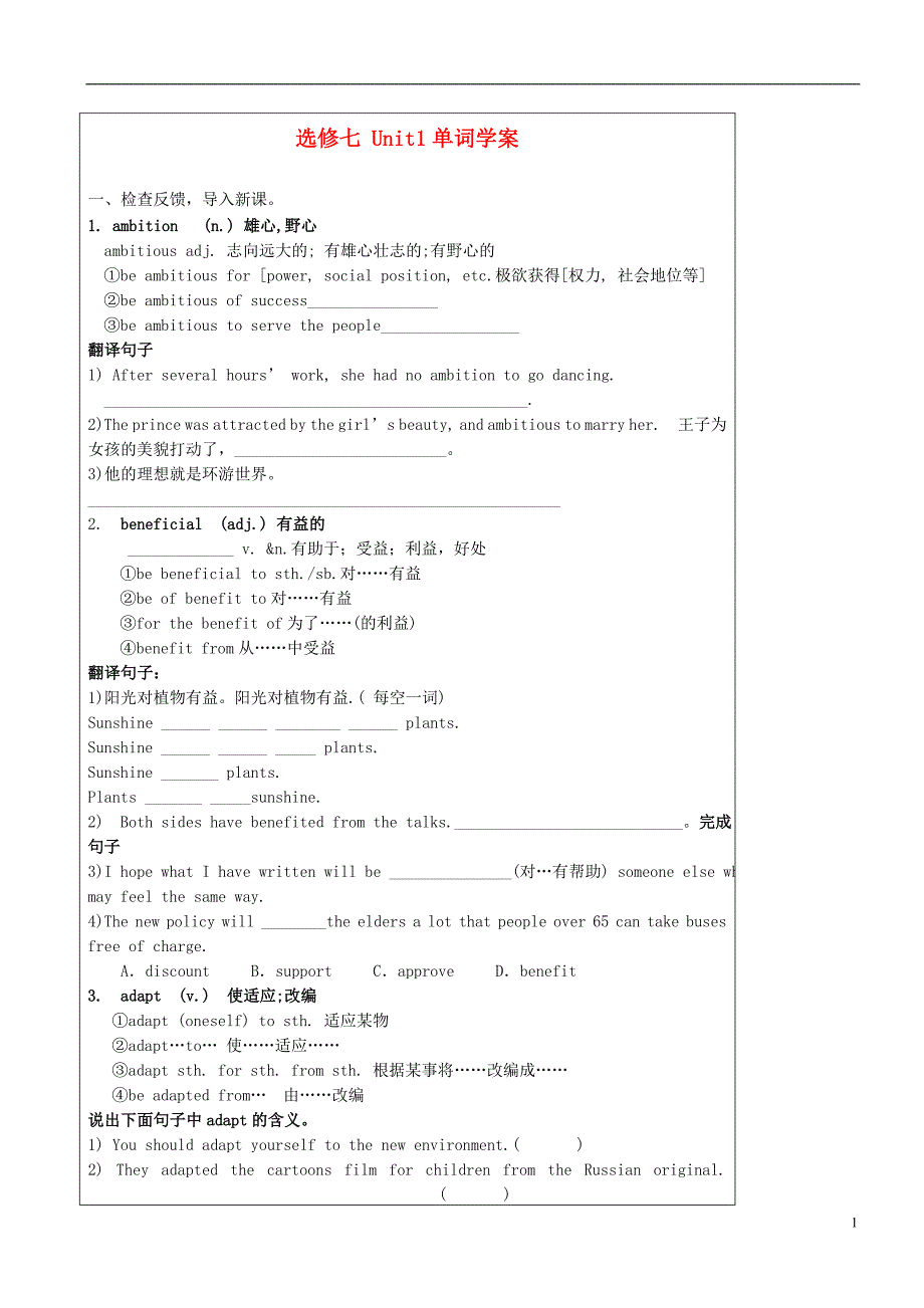 Unit1单词学案新人教版选修7_第1页