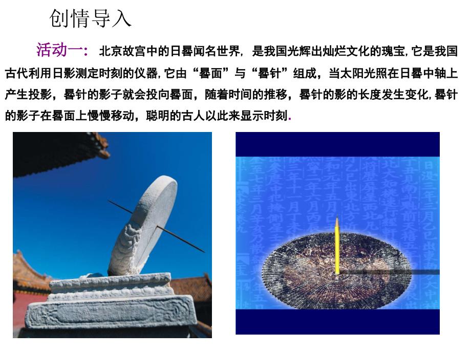 25.1《投影》课件含教学反思案例教案学案说课稿沪科版九年级数学下_第1页