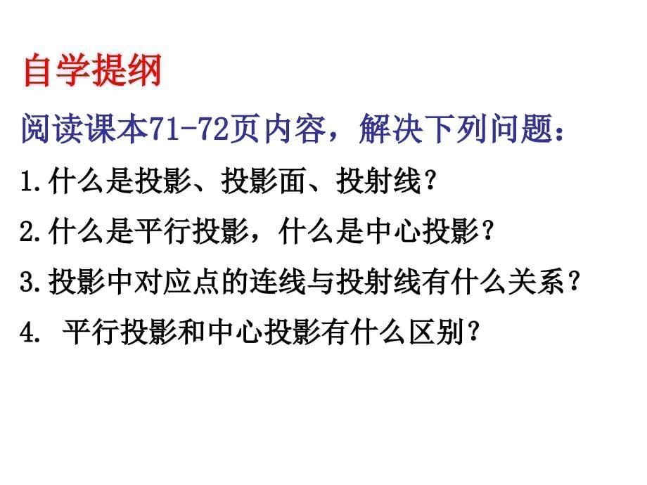 25.1《投影》课件含教学反思案例教案学案说课稿沪科版九年级数学下_第5页