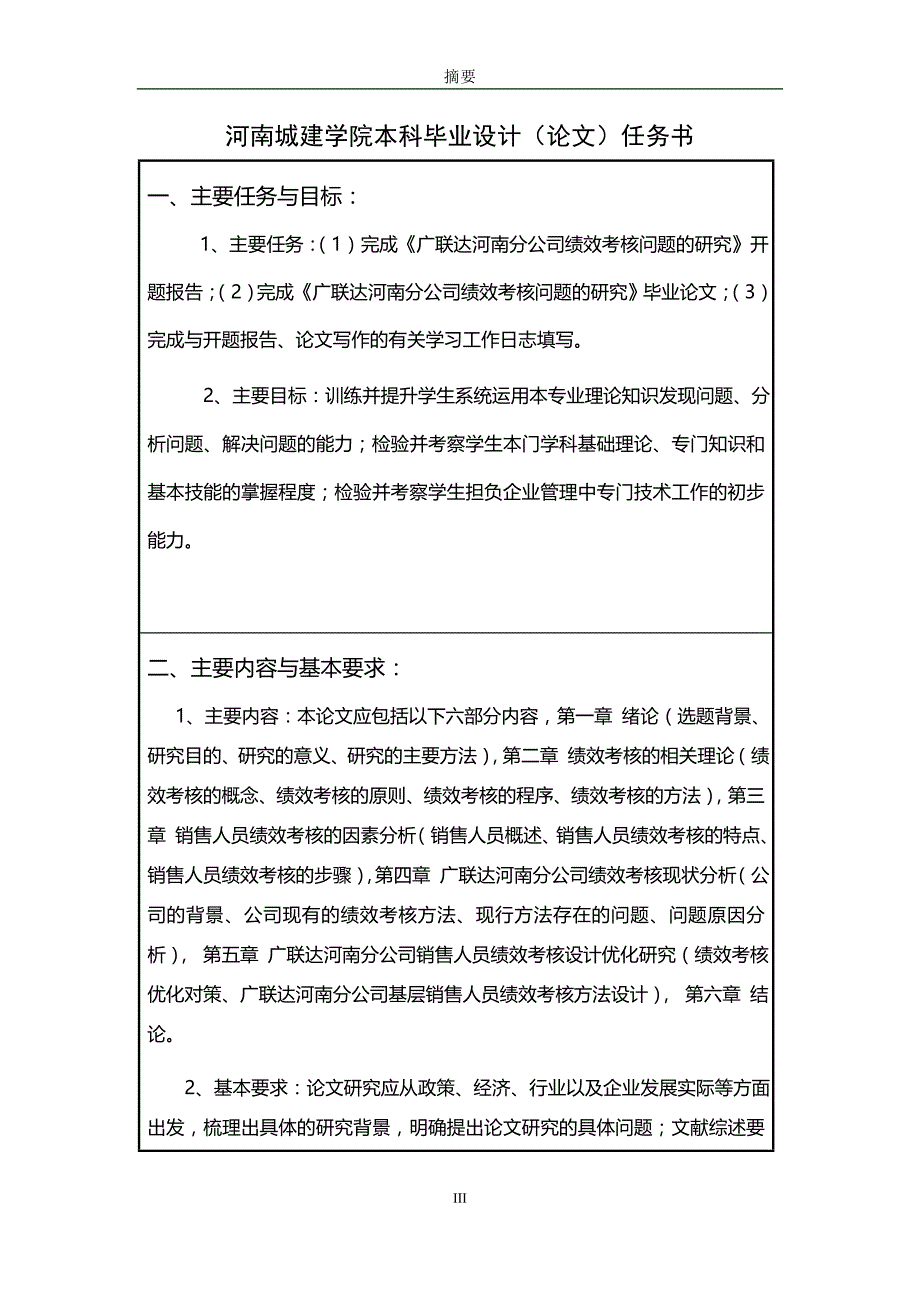 毕业论文-广联达河南分公司销售人员绩效考核问题的研究22640_第3页