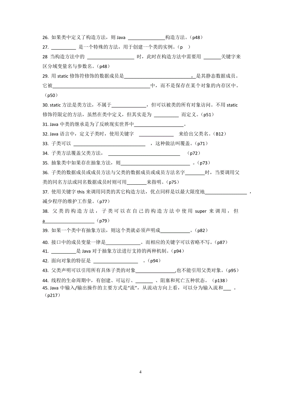 Java概念填空题（含答案）_第4页