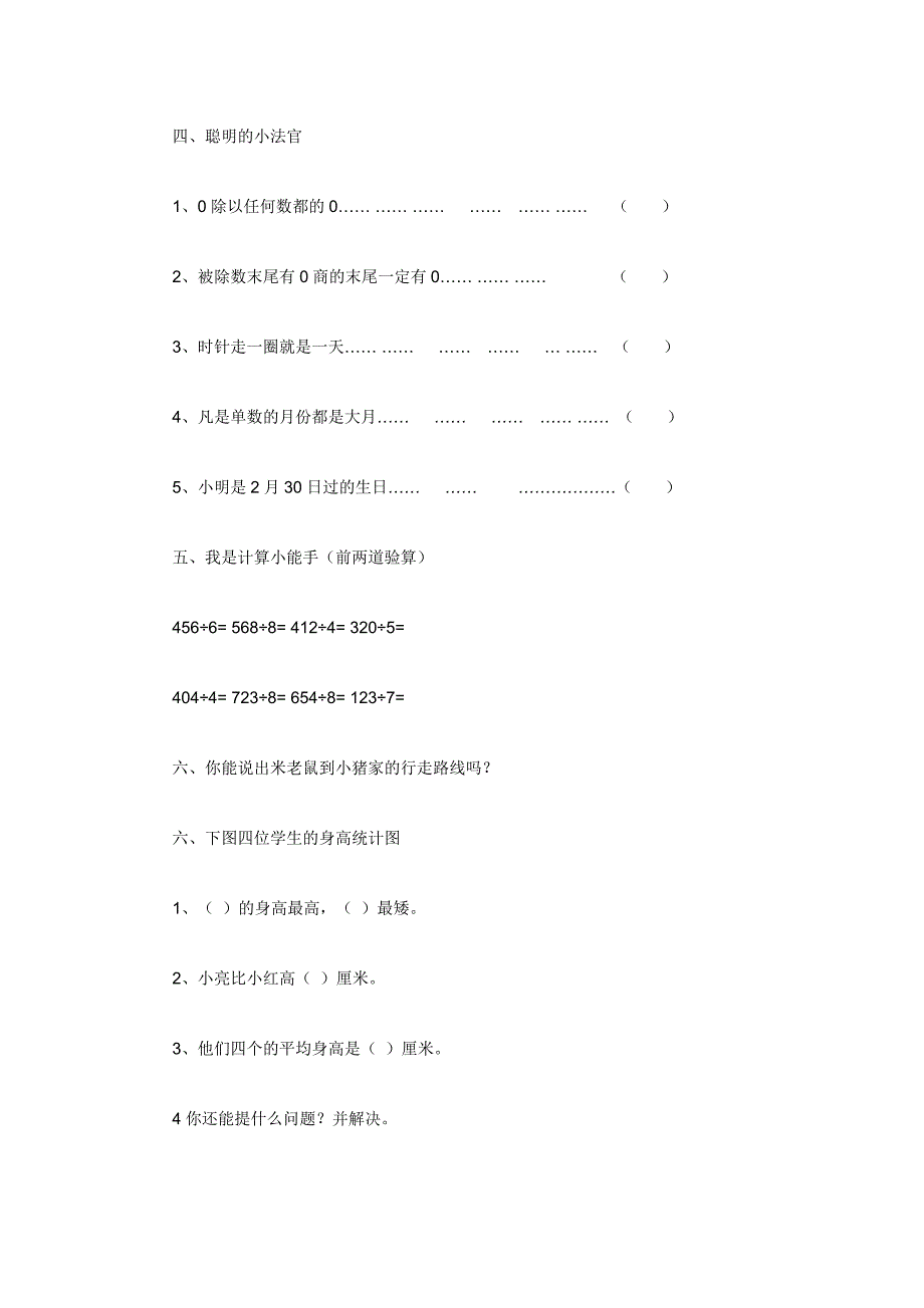 精编小学三年级数学期中试卷_第3页