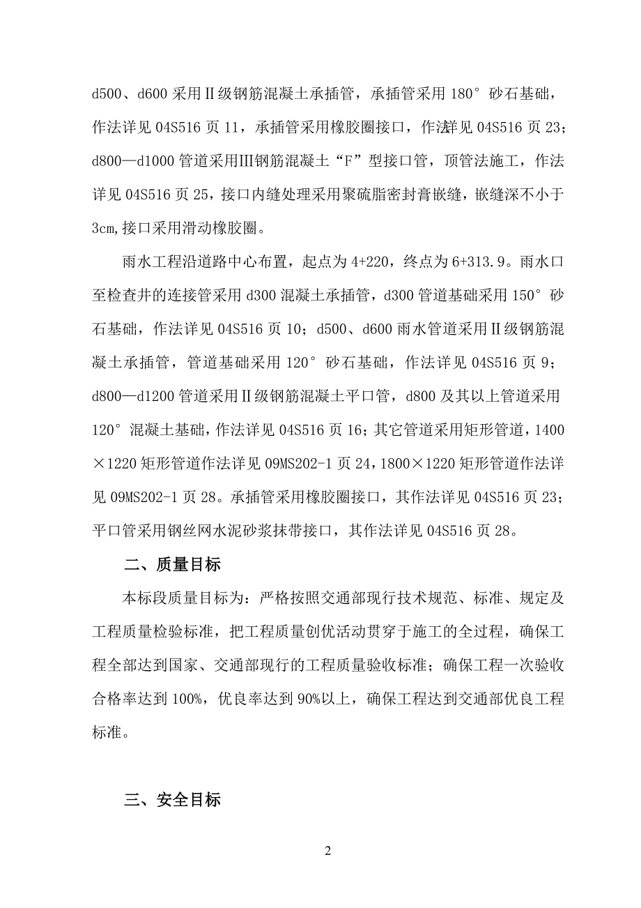 一份贴近实际的施工组织设计(大连杨金路）_第2页