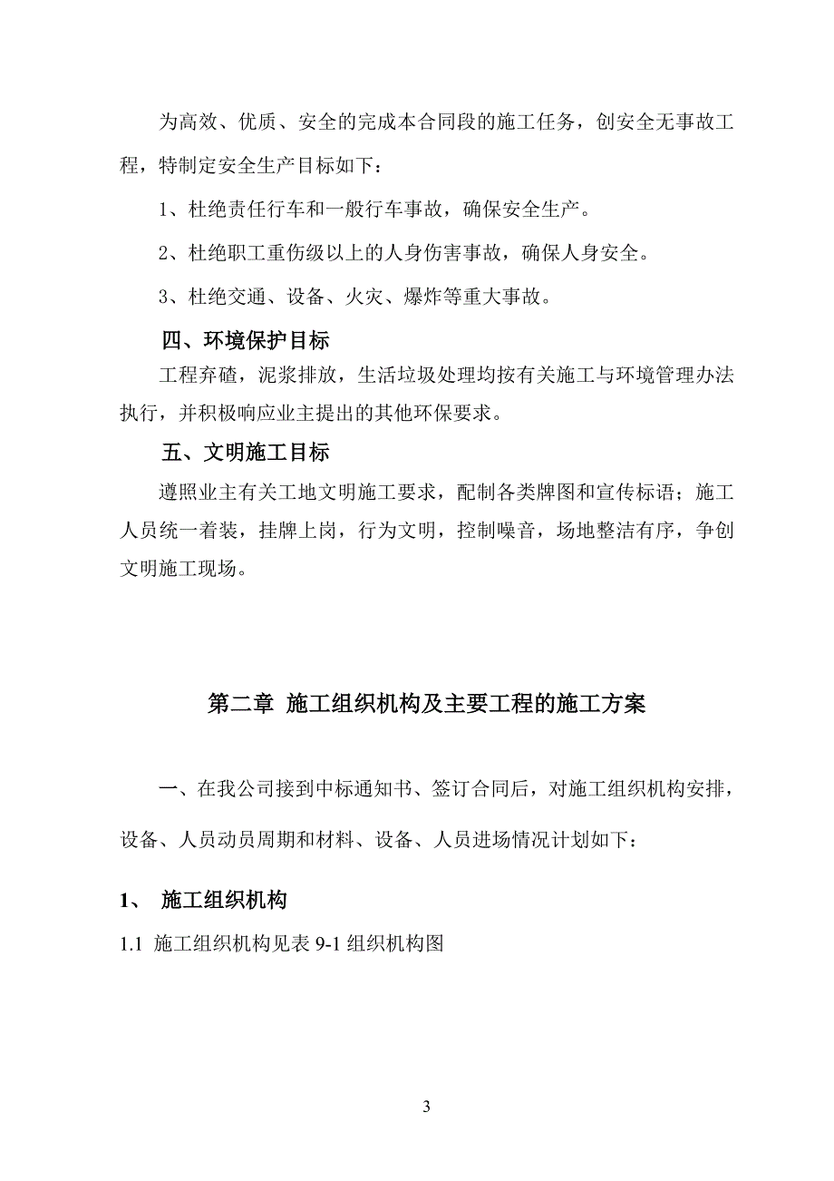 一份贴近实际的施工组织设计(大连杨金路）_第3页