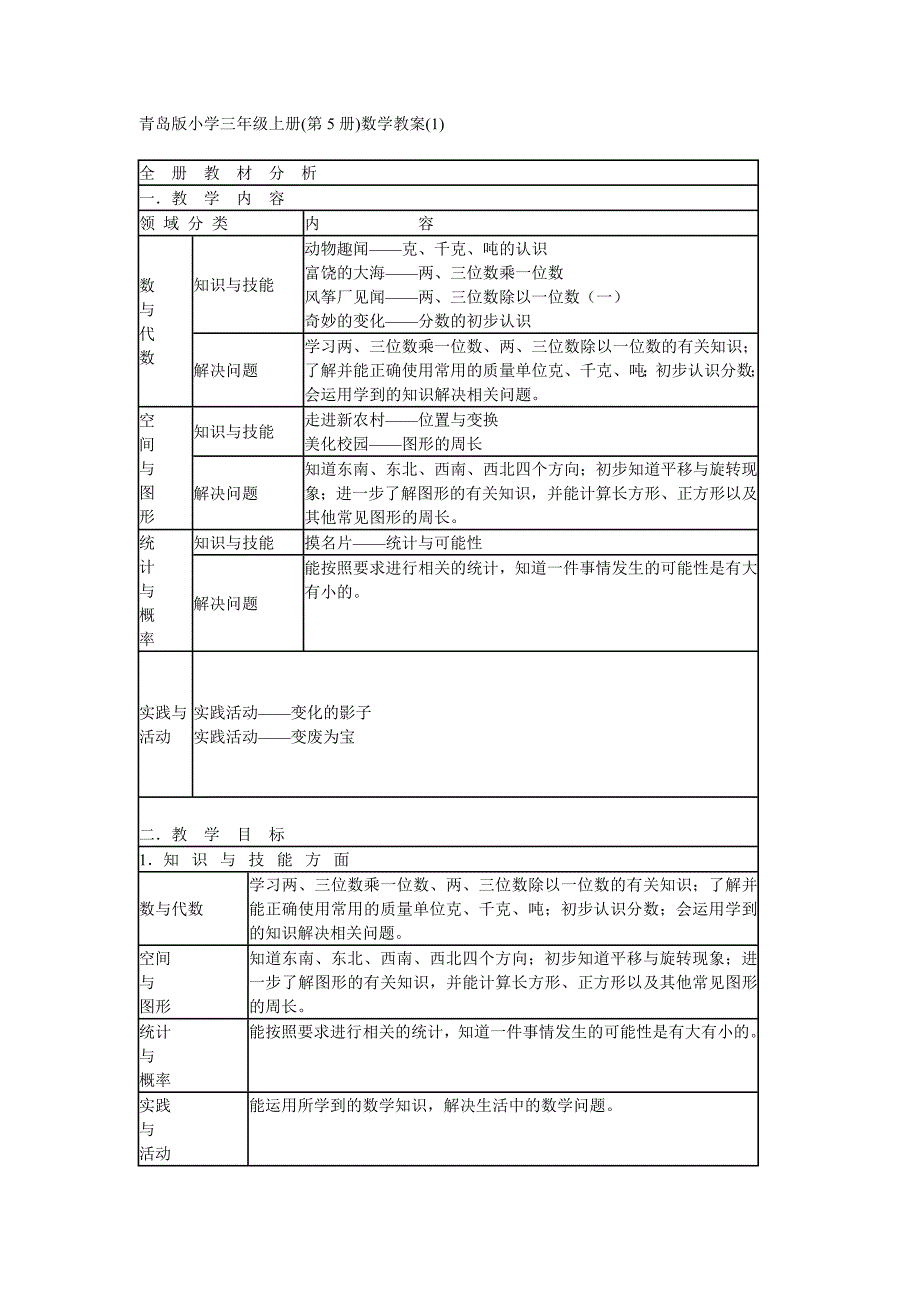 青岛版小学三年级上册数学全部_第1页