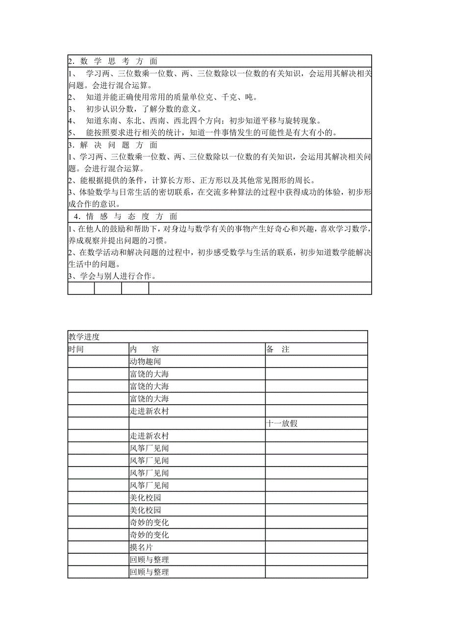 青岛版小学三年级上册数学全部_第2页