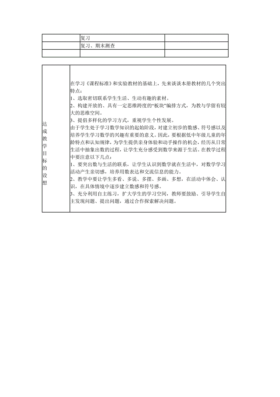 青岛版小学三年级上册数学全部_第3页