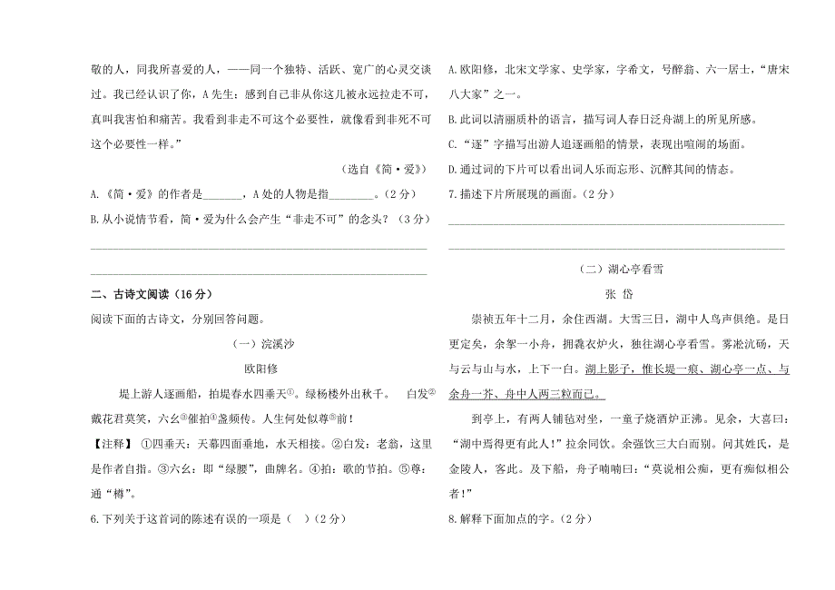 济南市2015年初三年级学业水平考试综合测试题（二）_第2页