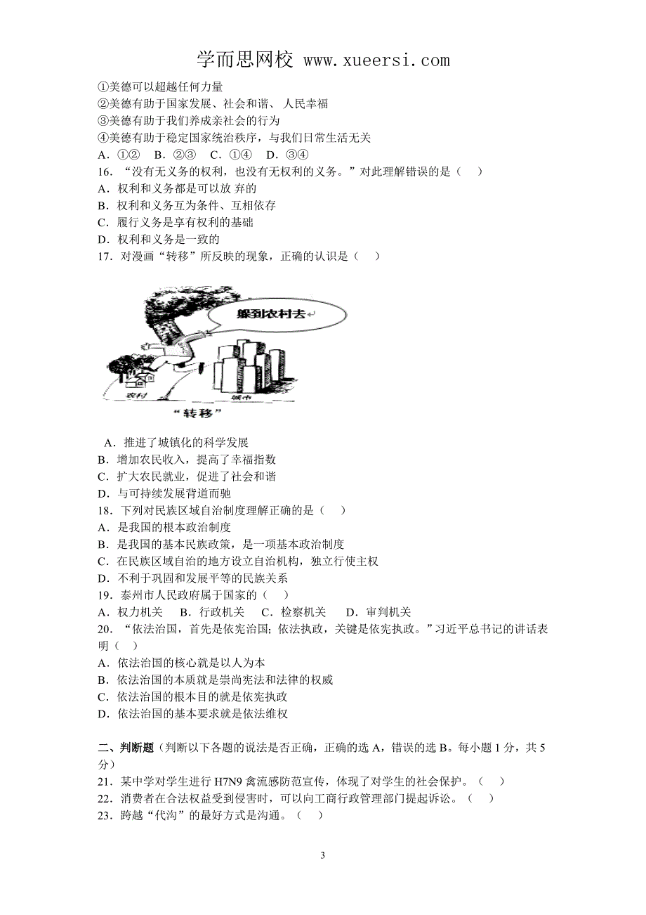 2013年江苏省泰州市初中毕业升学统一考试试题_第3页