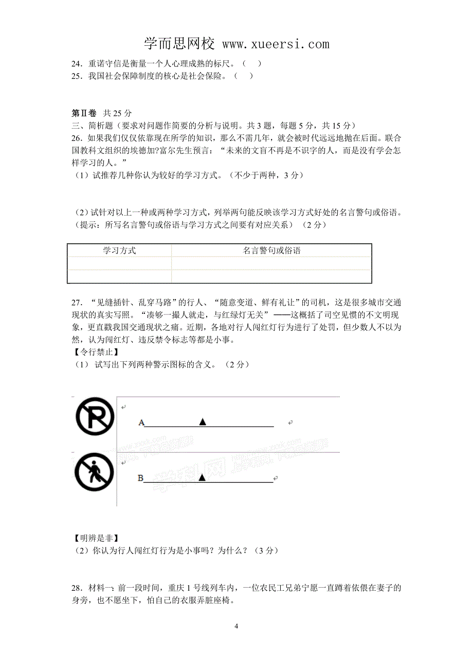 2013年江苏省泰州市初中毕业升学统一考试试题_第4页