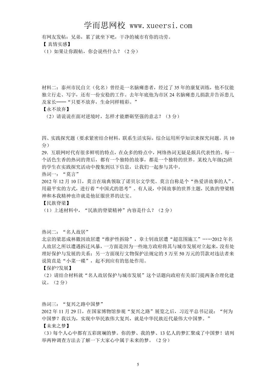 2013年江苏省泰州市初中毕业升学统一考试试题_第5页