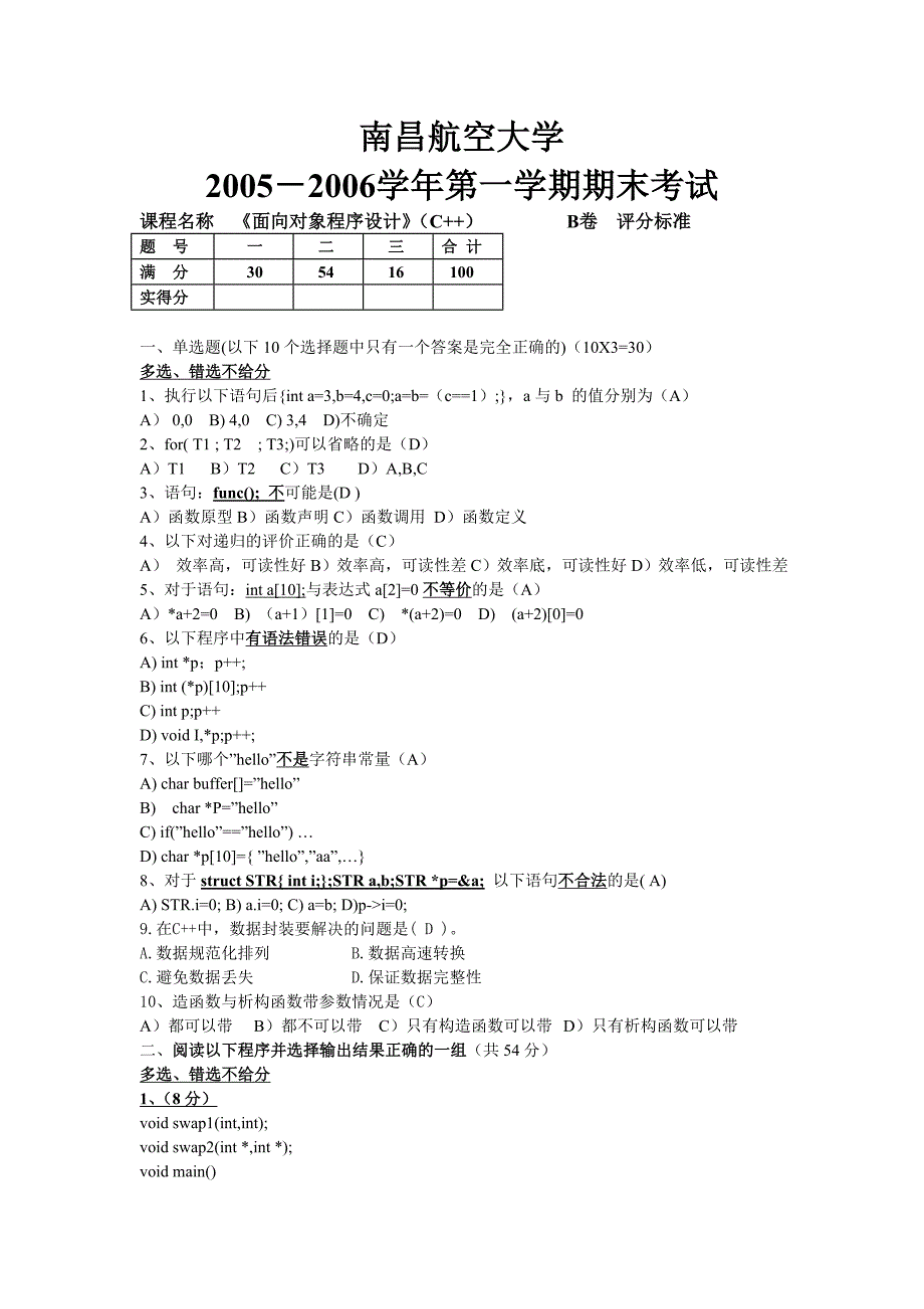 南昌航空大学C期末考试_第1页