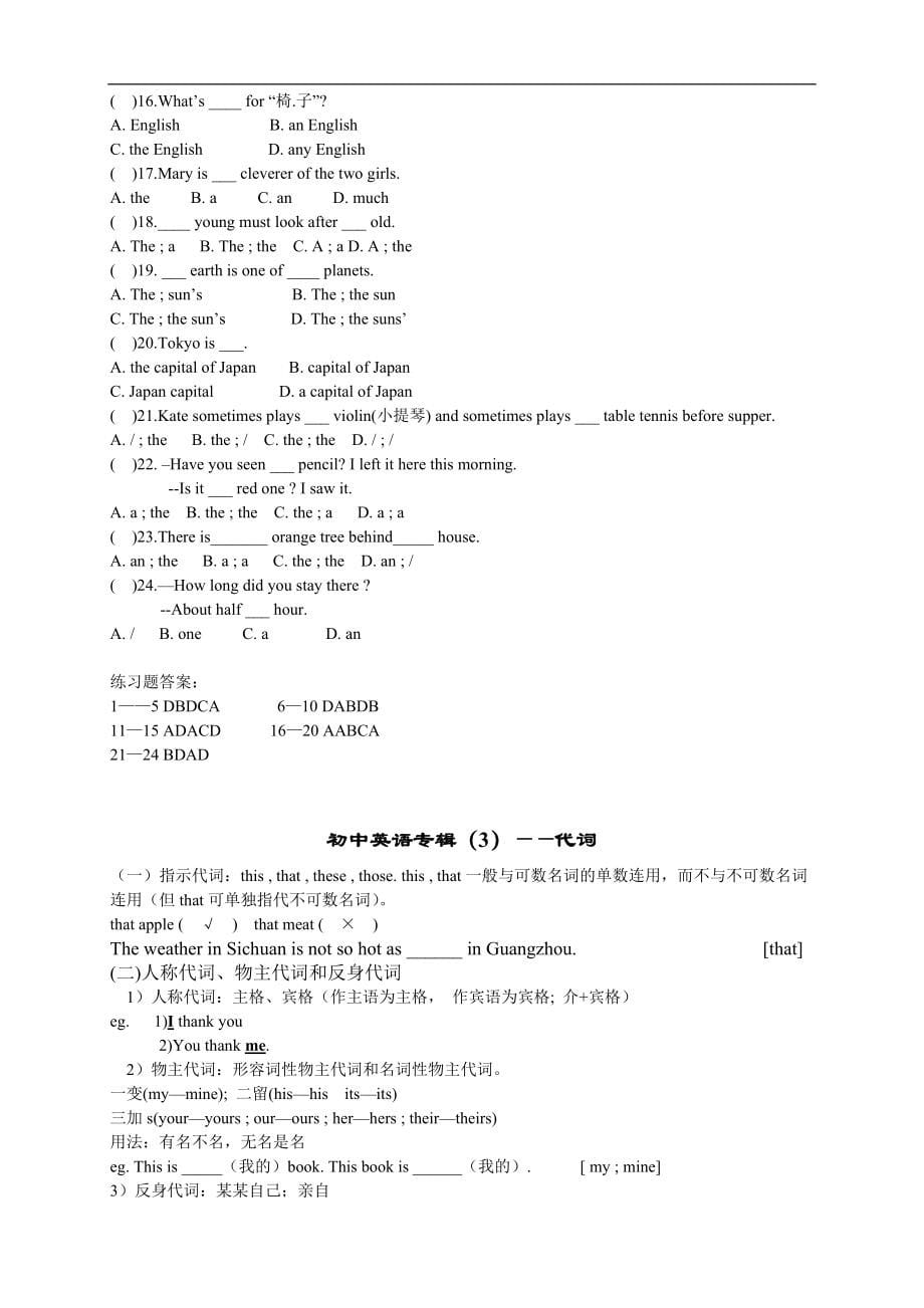 初中新目标英语总复习第二轮教案_第5页