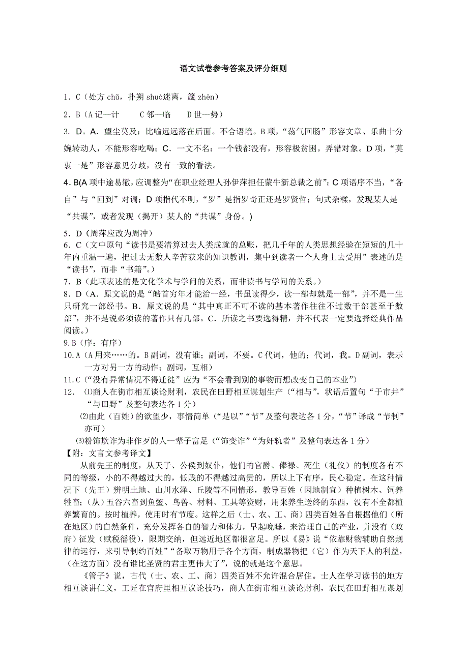 模拟试卷参考答案及评分细则_第1页