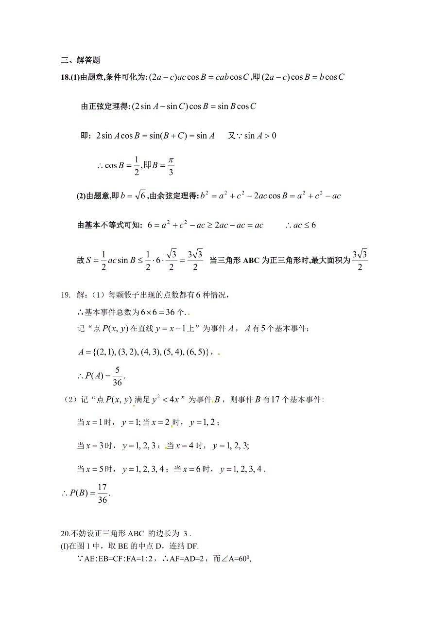 模拟试卷参考答案及评分细则_第4页