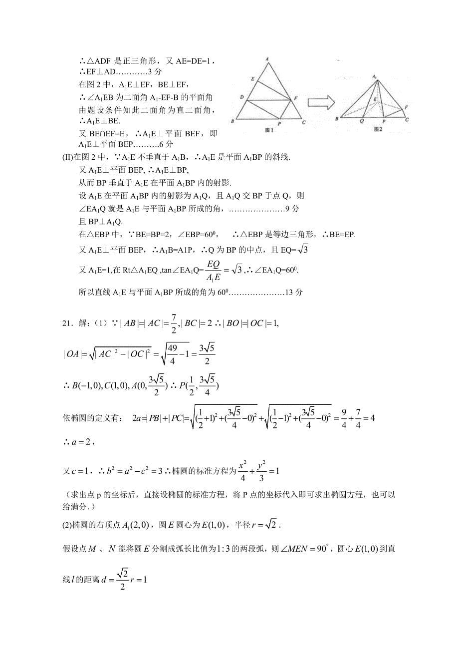 模拟试卷参考答案及评分细则_第5页