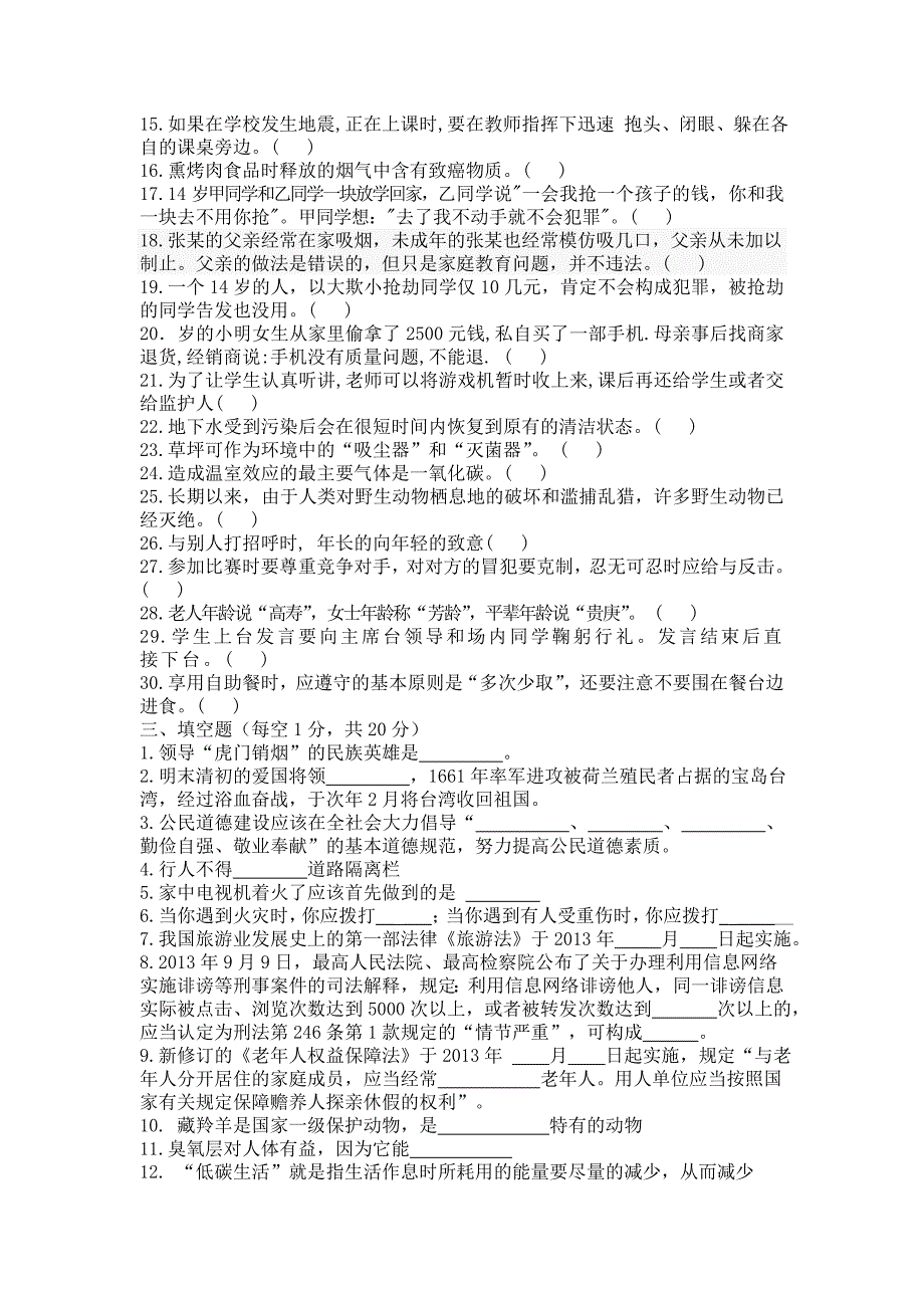 公民基本素养知识竞赛试题（正式版）_第4页