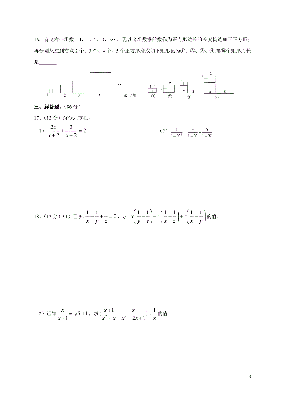 八年级数学期末复习题2_第3页