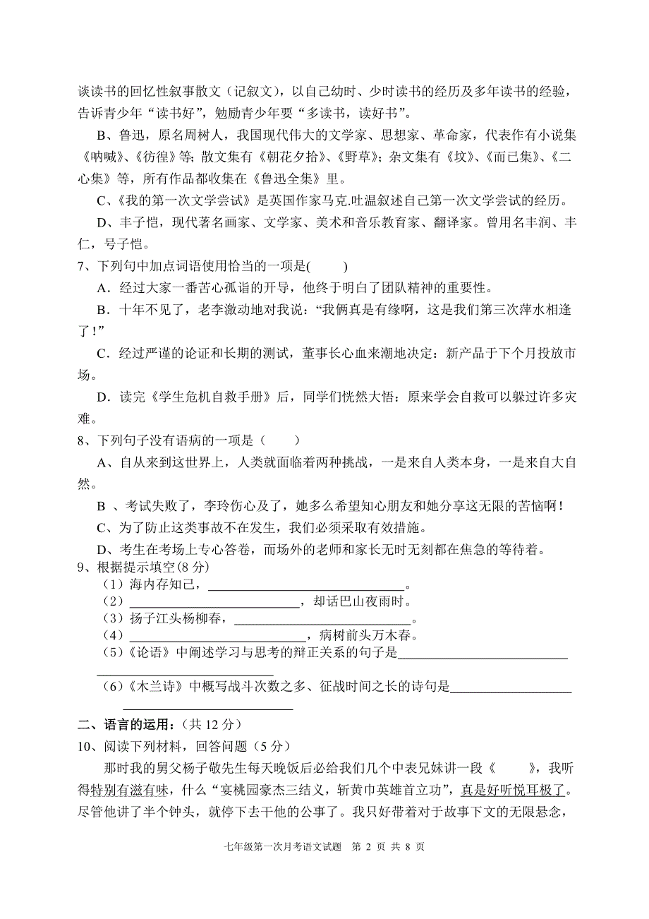 七年级第一次月考语文试题_第2页