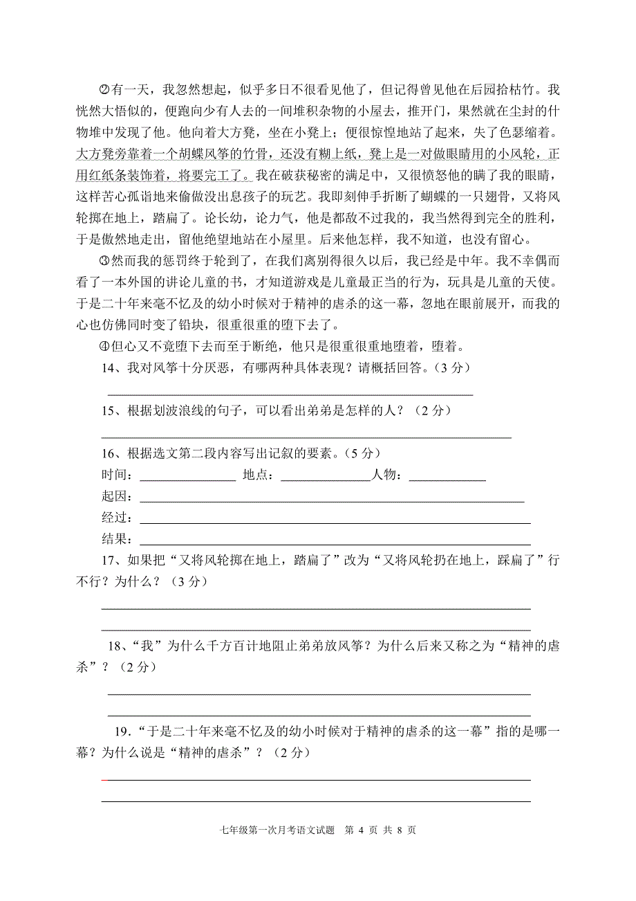 七年级第一次月考语文试题_第4页