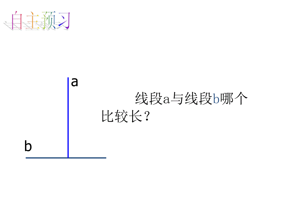 北师大八年级数学上册7.1为什么要证明课件+导学案+练习_第3页